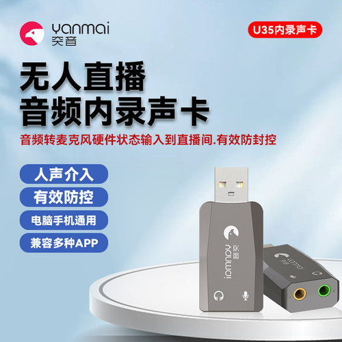 手机电脑无人直播内录声卡