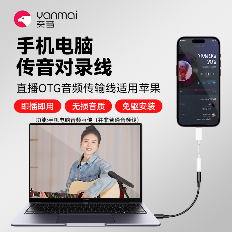 双向传音内录线3.5MM无损循传输