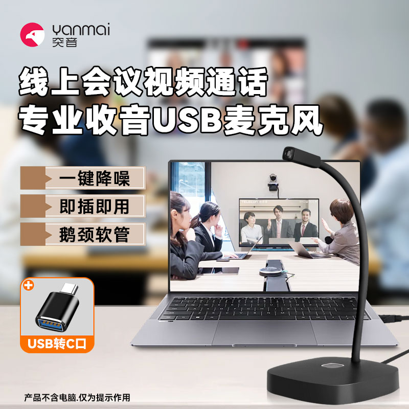 电脑USB麦克风视频通话会议语音对话钉钉腾讯会议Type-C外接话筒