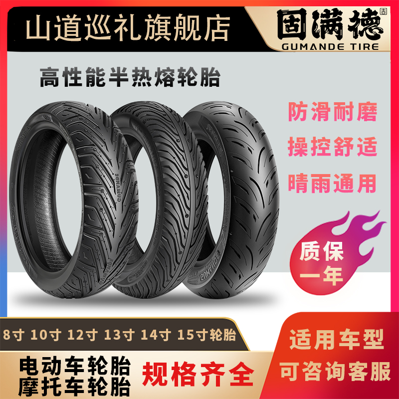 固满德电动车轮胎真空胎防滑耐磨