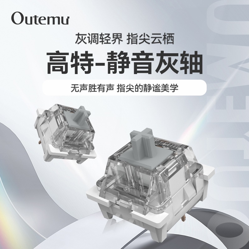 热插拔轴体机械键盘高特轴