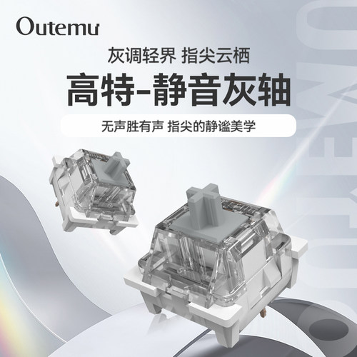 热插拔轴体机械键盘高特轴