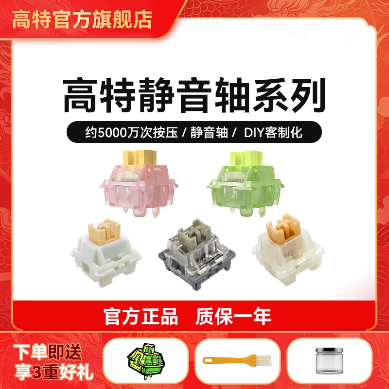 高特水蜜桃轴V3/黄玉轴/奶油黄静音机械键盘轴体码字静音轴