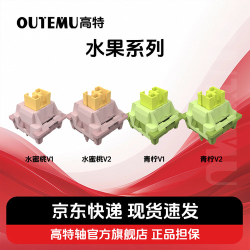 高特青柠轴水蜜桃轴静音轴体