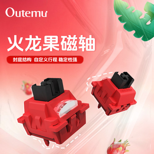 高特火龙果磁轴封底HIFI电竞磁轴机械键盘轴体FPS游戏适用wooting