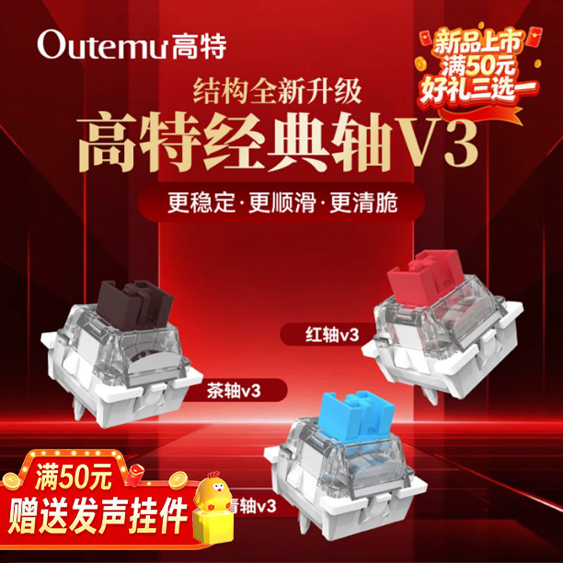 高特轴革新升级-经典轴v3图片