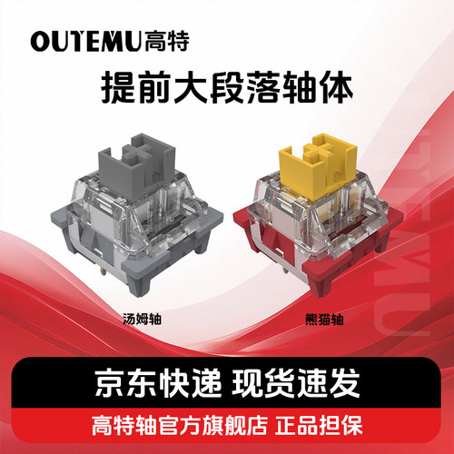 高特提前大段落轴熊猫轴汤姆轴