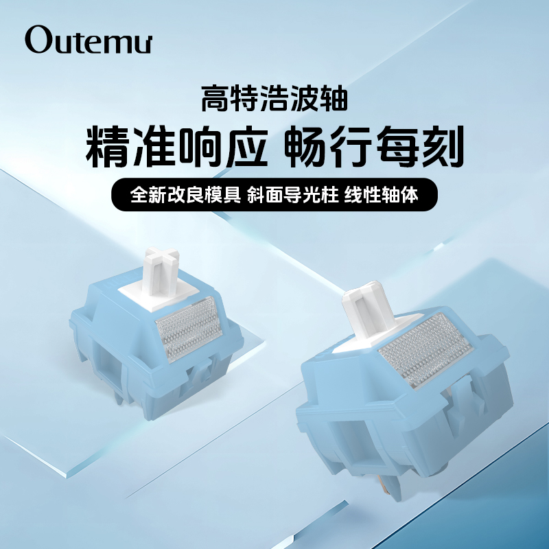 高特浩波轴线性轴十字轴芯客制化机械键盘轴体办公红轴键盘开关轴