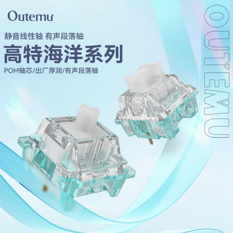 官方旗舰店海洋轴机械键盘轴体