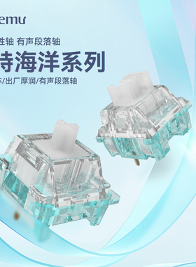 outemu高特海洋轴机械键盘青轴轴体套筒热插拔有声段落轴游戏办公