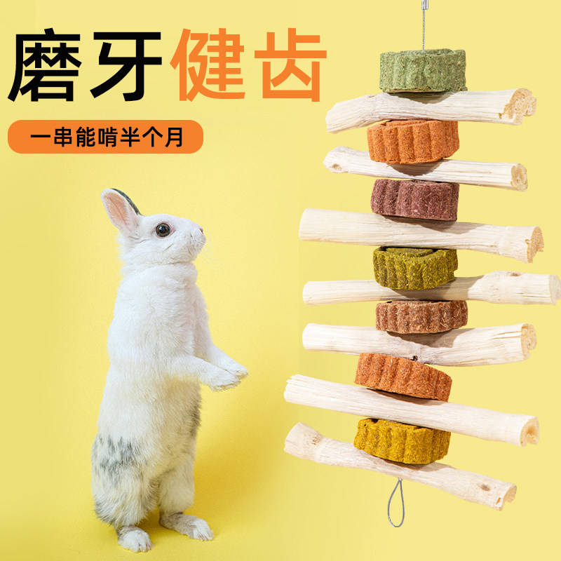 兔子磨牙零食草饼甜竹串龙猫豚鼠荷兰猪草圈磨牙啃咬玩具造景用品,宠物/宠物食品及用品,玩具/造景装饰,淘宝优惠券,粉丝福利购,淘宝优惠卷