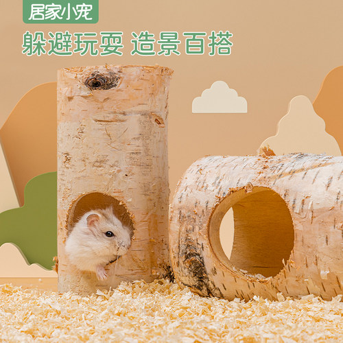 居家小宠天然仓鼠桦木树洞隧道