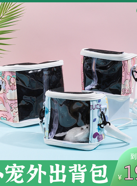 居家小宠仓鼠外带笼斜跨背包手提迷你外出包金丝熊蜜袋鼯外出用品