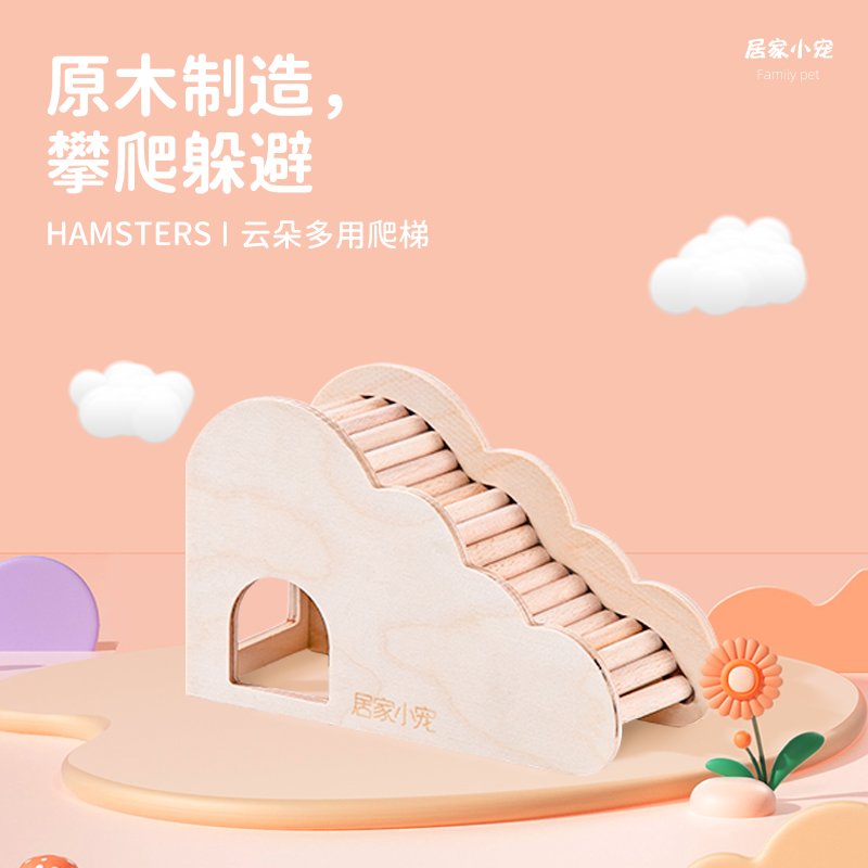 木质仓鼠爬梯居家小宠特惠价