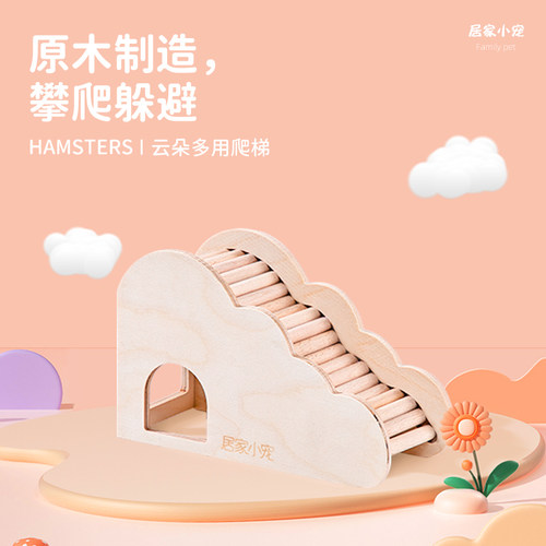 木质仓鼠爬梯居家小宠特惠价