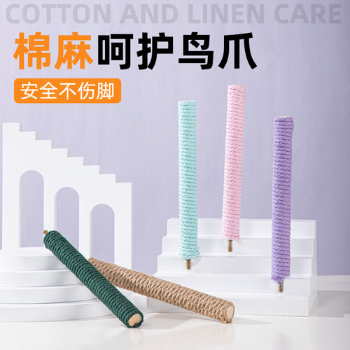 棉麻缠绳站杆，秋千，鹦鹉玩具