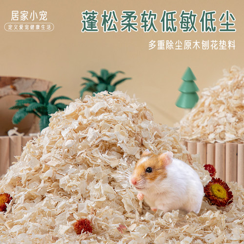 居家小宠杨木刨花多种选择