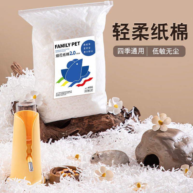 居家小宠仓鼠垫窝纸条