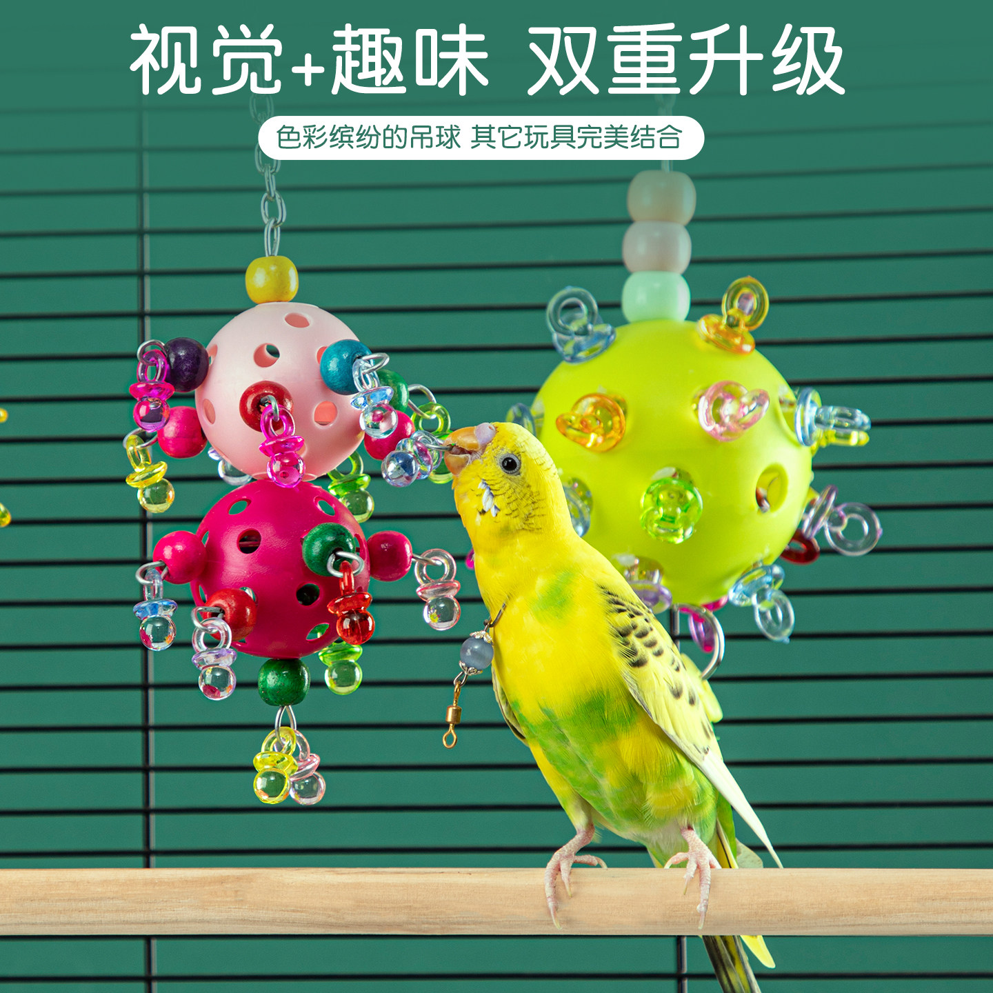 虎皮牡丹鹦鹉玩具啃咬挂件磨牙球小鸟解闷自嗨笼内装饰玩具大全,宠物/宠物食品及用品,鸟玩具,淘宝优惠券,粉丝福利购,淘宝优惠卷