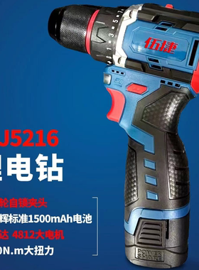 伍捷锂电钻WJ5216S 16.8V1.5AH 双电无刷