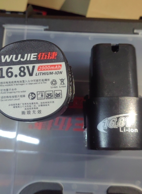伍捷锂电池16.8V-2.0AH 普通款（适用5216S）
