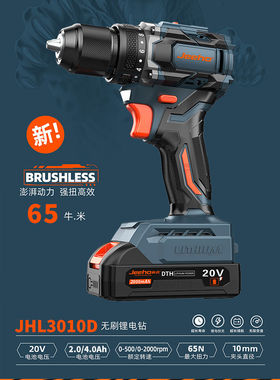 冀虎 JHL3010D 无刷锂电电钻 20V/2.0双电池/65N