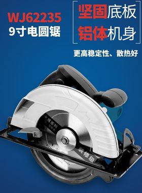 伍捷电圆锯WJ62235手提电锯9寸木工台锯倒装家用电动切割机圆盘锯