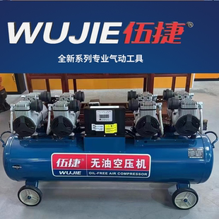 伍捷静音无油空压机WJ33100-100L 1360W*4 四机头