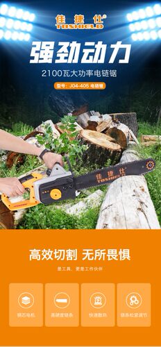 佳捷仕电链锯J04-405 2100W