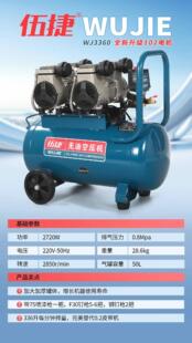 伍捷静音无油空压机WJ3360-50L 1360W*2 双机头