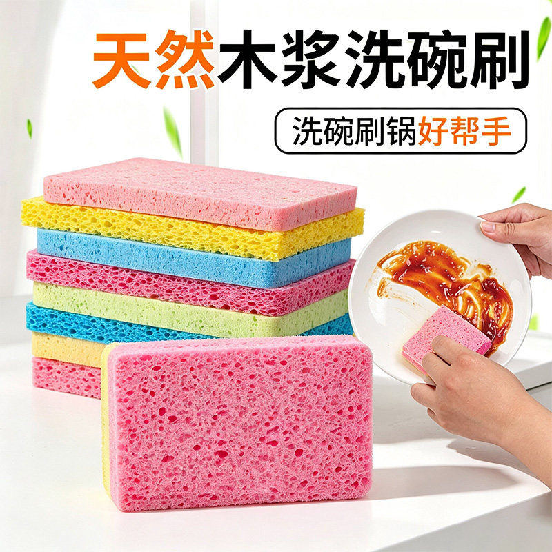 彩色天然木浆海绵擦洗碗刷锅神器魔力吸水去油厨房清洁1.5cm厚度.