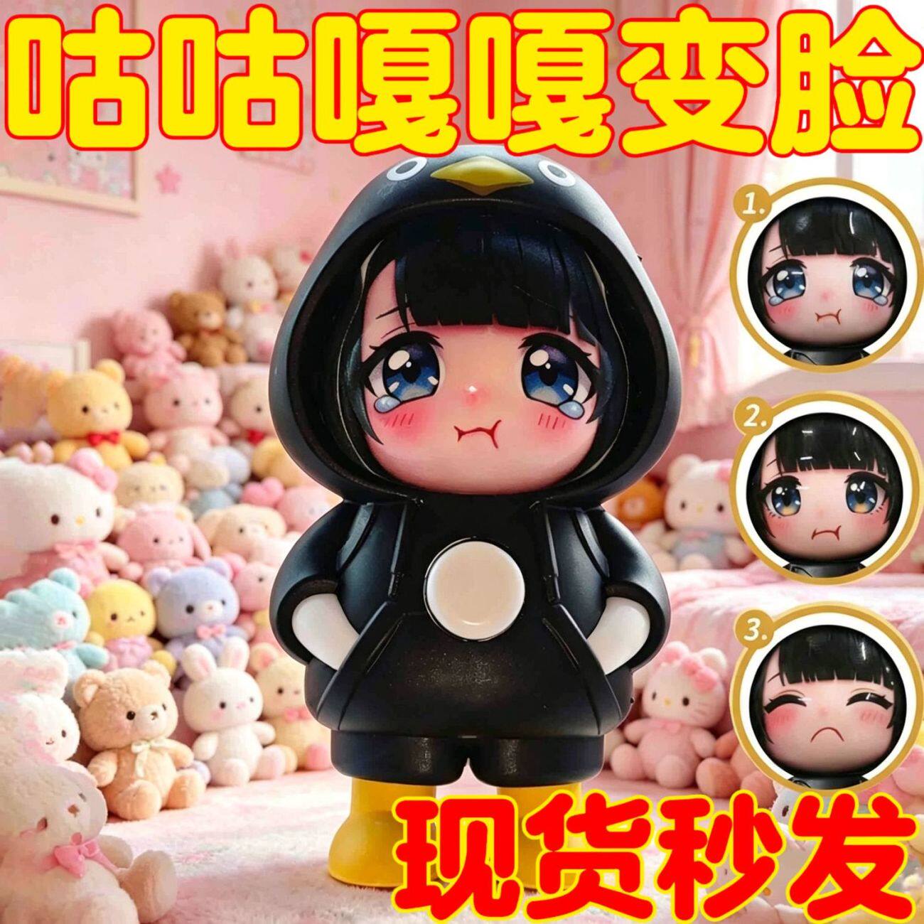 2026年新款咕咕嘎嘎变脸玩具公仔可爱趣味钥匙扣潮玩摆件批发玩具