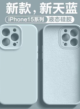精孔固态硅胶适用iPhone15手机壳苹果14官方液态硅胶带logo保护套