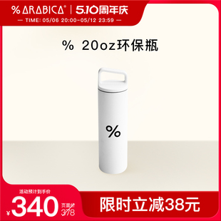 % Arabica阿拉比卡保温杯百分号便捷车载随行杯