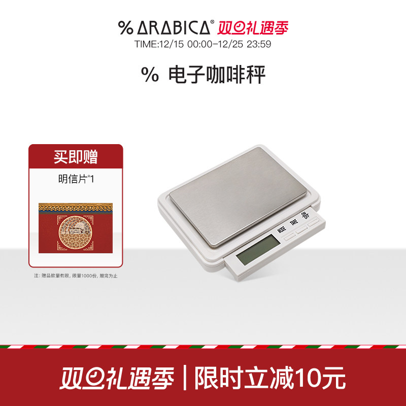 %Arabica便携轻巧电子秤