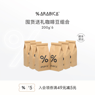 Arabica阿拉比卡咖啡豆百分比新鲜拿铁烘焙多风味黑咖囤货装