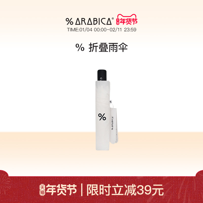 % Arabica阿拉比卡折叠伞碳纤维骨架自动雨伞,居家日用,伞,淘宝优惠券,粉丝福利购,淘宝优惠卷