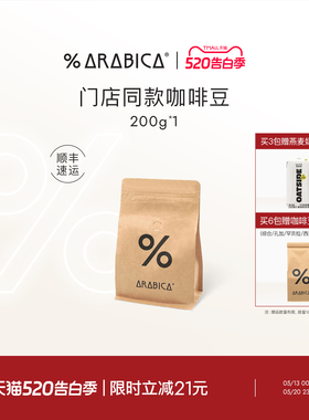 % Arabica阿拉比卡精品咖啡豆意式拿铁埃塞俄比亚新鲜烘焙200g