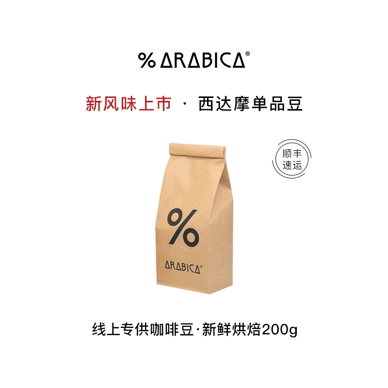 【线上专供】% Arabica阿拉比卡精品咖啡豆西达摩新鲜烘焙200g