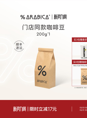 % Arabica阿拉比卡精品咖啡豆意式拿铁埃塞俄比亚新鲜烘焙200g