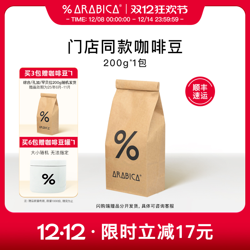 % Arabica阿拉比卡精品拼配咖啡豆意式拿铁埃塞俄比亚烘焙200g