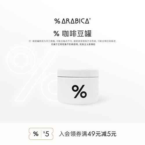 % Arabica阿拉比卡咖啡豆罐日式搪瓷百分号密封罐储存罐