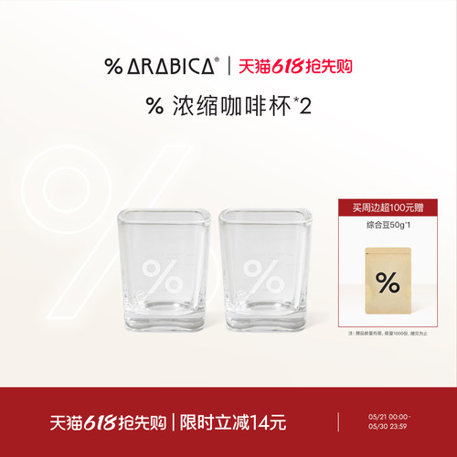 %  Arabica阿拉比卡意式浓缩咖啡杯玻璃量杯萃取