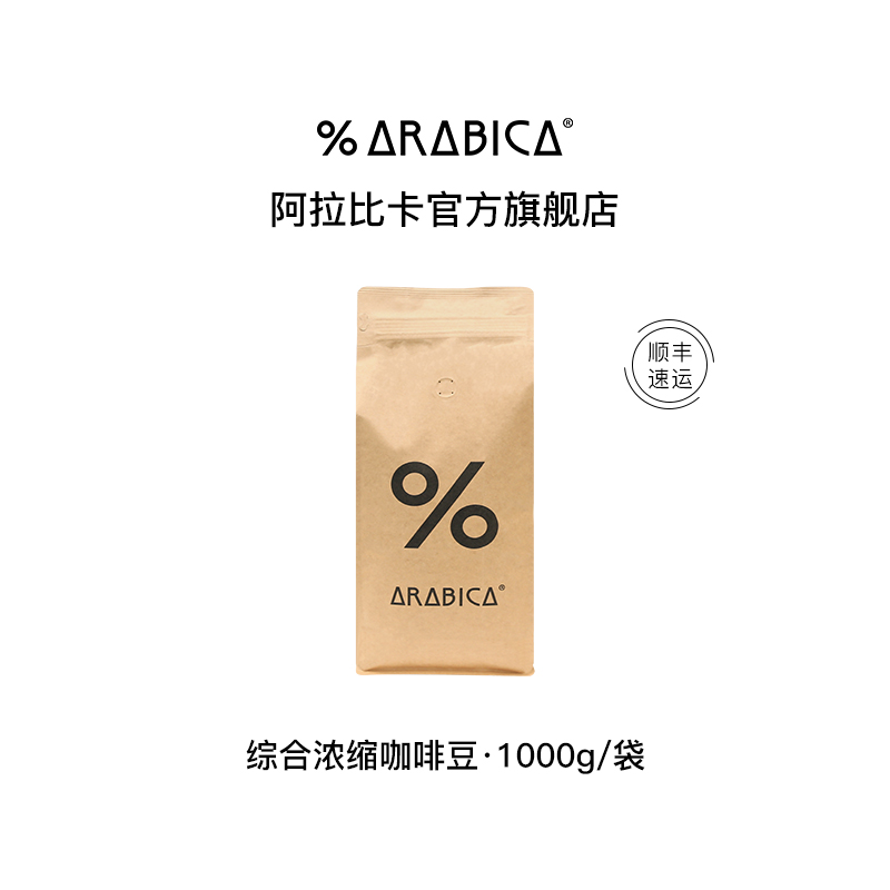 % Arabica阿拉比卡百分百咖啡豆黑巧拼配手冲精品新鲜烘焙1000g