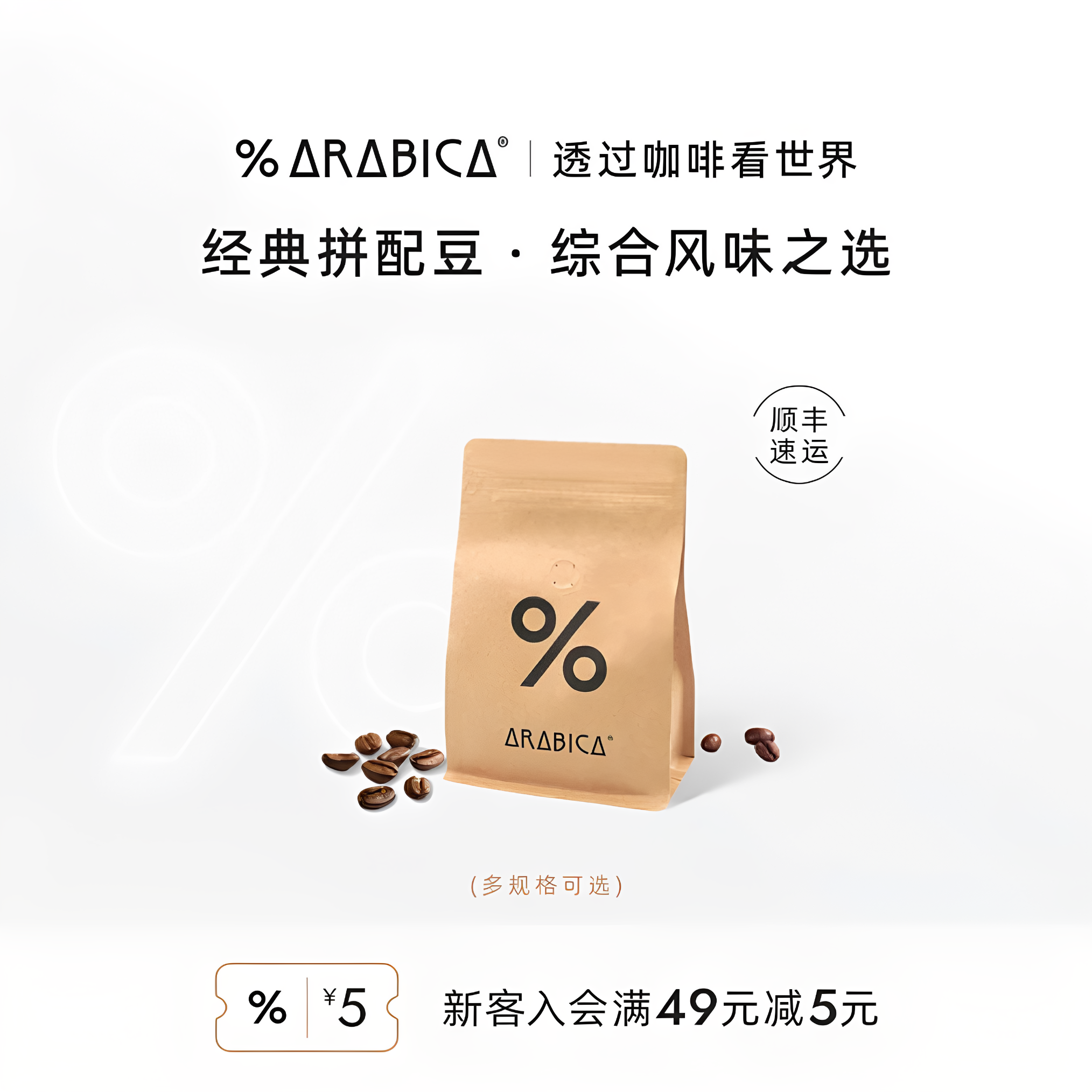 % Arabica阿拉比卡精品咖啡豆意式拿铁埃塞俄比亚新鲜烘焙拼配豆