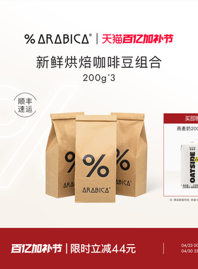 % Arabica阿拉比卡咖啡豆精品手磨拿铁埃塞俄比亚新鲜烘焙600g