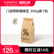 %Arabica阿拉比卡精品咖啡豆意式新鲜烘焙200g