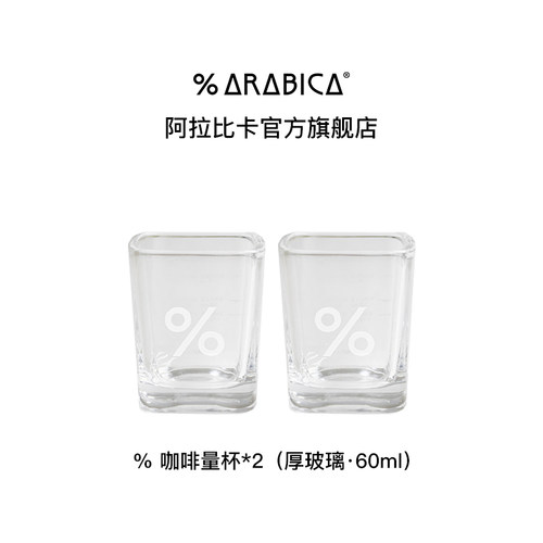 %  Arabica阿拉比卡意式浓缩咖啡杯玻璃量杯萃取