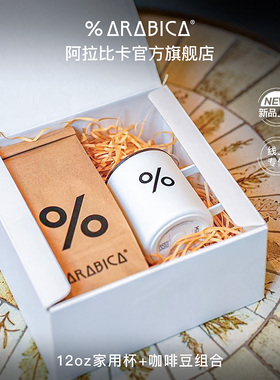 【礼盒】% Arabica阿拉比卡百分百咖啡晨昏相伴咖啡送礼礼盒