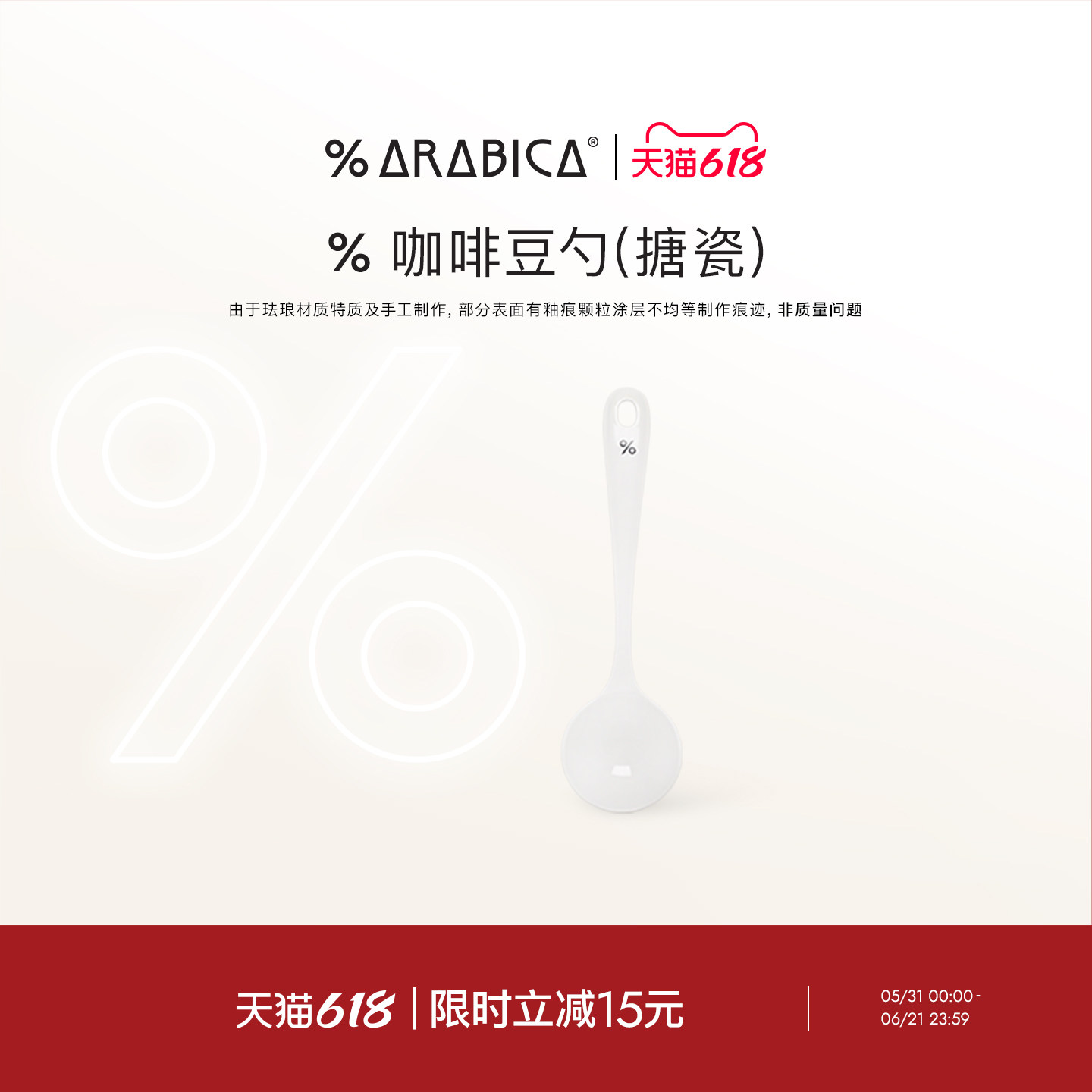 % Arabica阿拉比卡日式咖啡豆勺手工长柄白色搪瓷勺